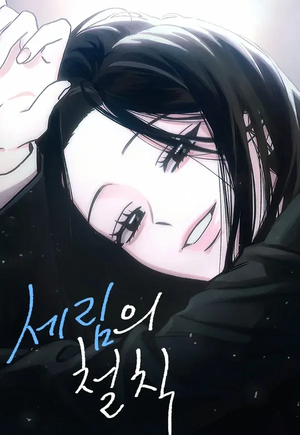 Capa de A Regra de Ouro de Han Serim
