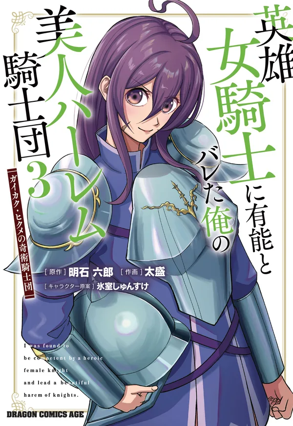 Capa de Eiyuu Onna Kishi ni Yuunou to Bareta Ore no Bijin Harem Kishidan – Gaikaku Hikume no Kijutsu Kishidan