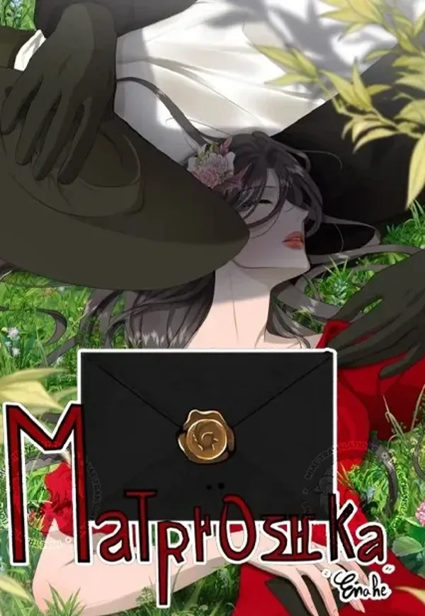 Capa de Matrioshka