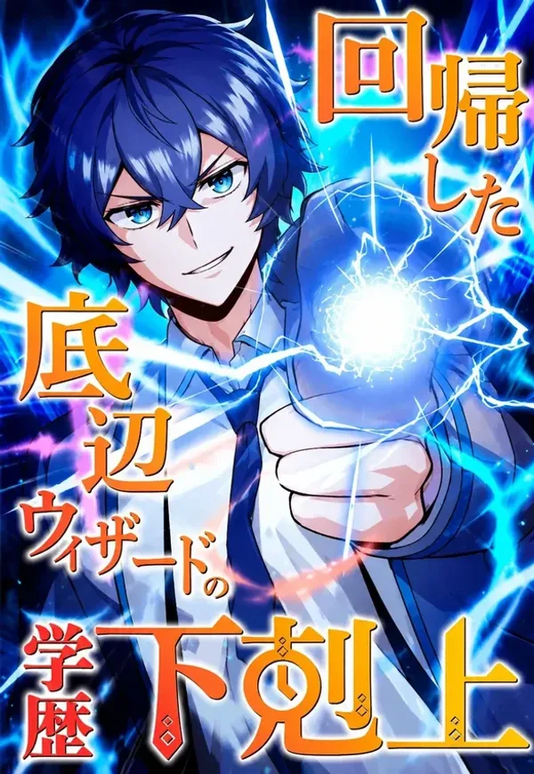 Capa de O Mago de Rank Mais Baixo que Regressou e Virou a Academia de Cabeça para Baixo