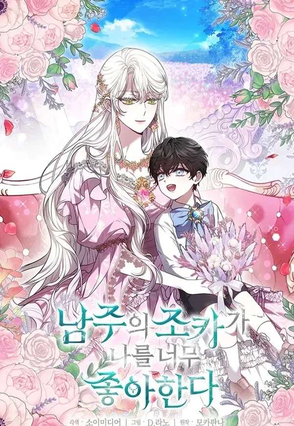 Capa de O Sobrinho do Protagonista Gosta Muito de Mim